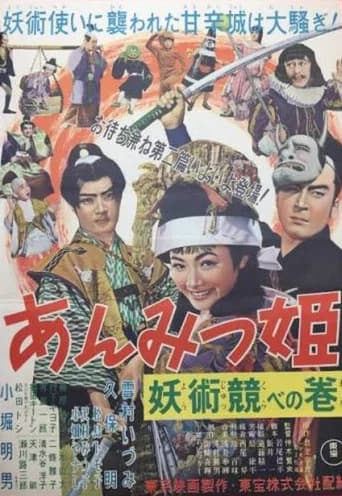 Anmitsu Princess: Story of the Magic Competition