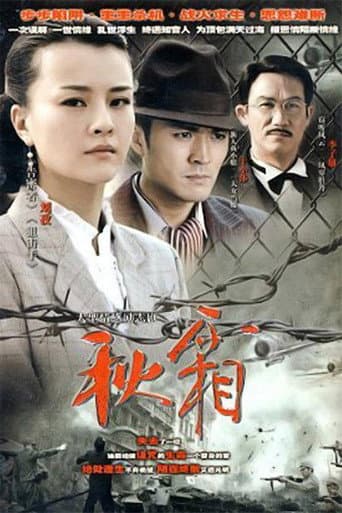 Qiu Shuang
