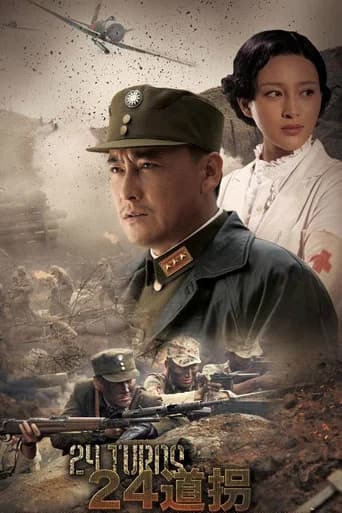 二十四道拐