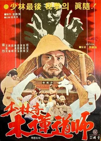The Dynamite Shaolin Heroes