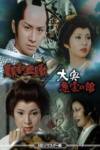 Demon Realm: The Dish Mansion at Banchō