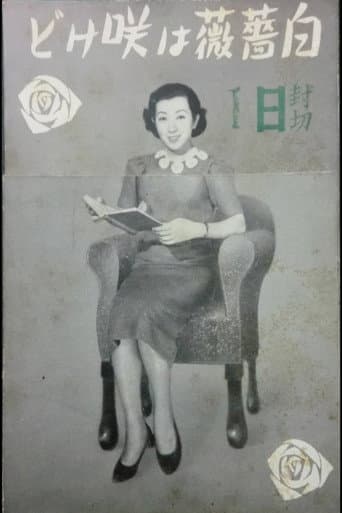 Shirobara wa sakedo