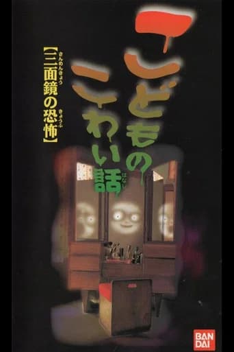 Children's Scary Story "The Fear of a Three Sided Mirror"