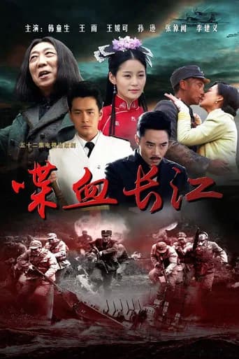 喋血长江