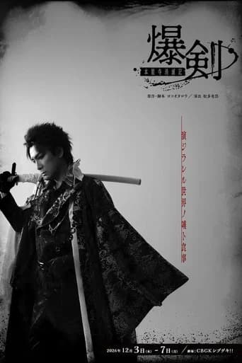 Bakuken: Honnoji Temple Annihilation Chronicles