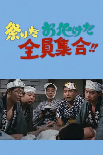 It's a festival! It's a ghost festival! Everybody Gather!!