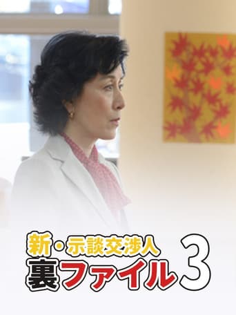 Shin Jidan Koshonin Ura File 3