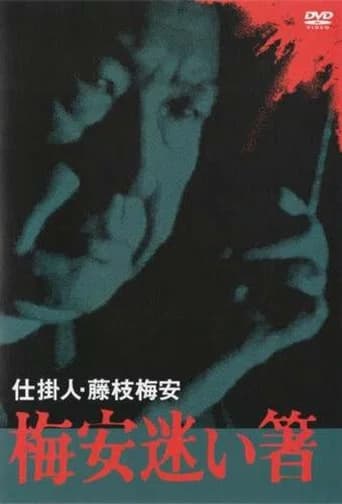 Baian Mayoibashi