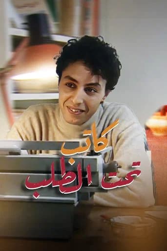 Writer on Demand