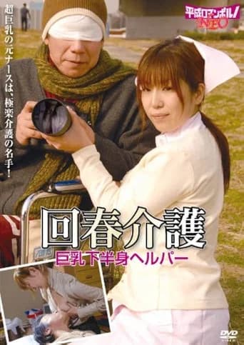 Rôjin to bijin helper: Sukebei na kaigo